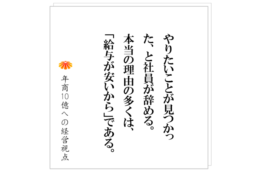 №332:給与制度の設計は、どうあるべきか。どのタイミングで見直すべきか。