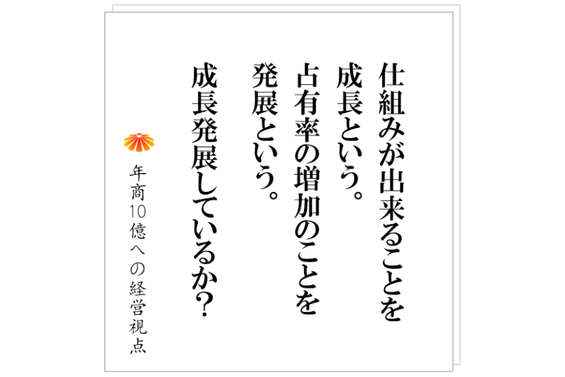 №335:市場に対しての目標を持て!システム業M社が、ガラリと変わってしまった瞬間