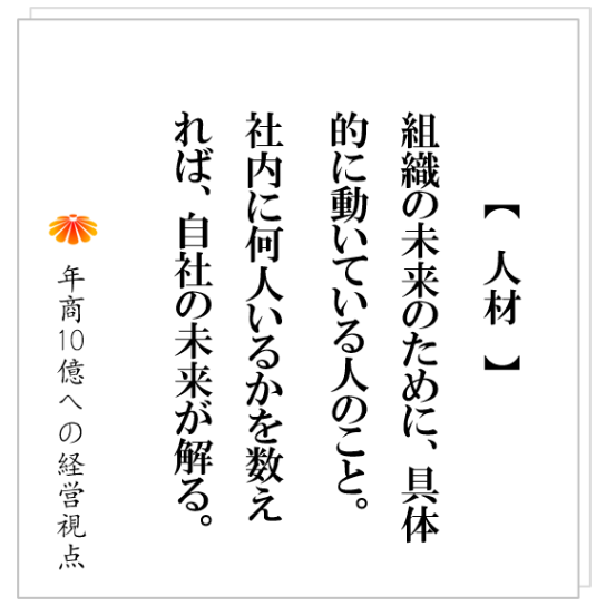No.334：ただの作業員の親玉だと思われた幹部のＡ氏。彼をスーパー管理者として変貌させた社長の一手とは！？