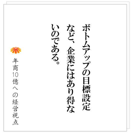No.333：何でも社員に意見を求める。そして、社員に強く言えない社長。この根底にあるものとは。