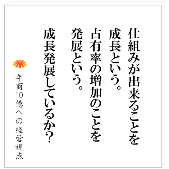 No.335：市場に対しての目標を持て！システム業Ｍ社が、ガラリと変わってしまった瞬間