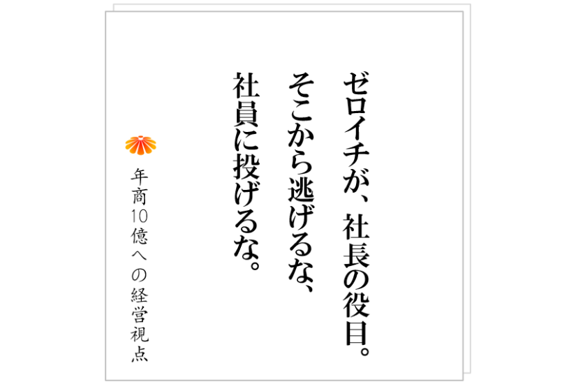 №339:革新に失敗する社長の3つの特徴