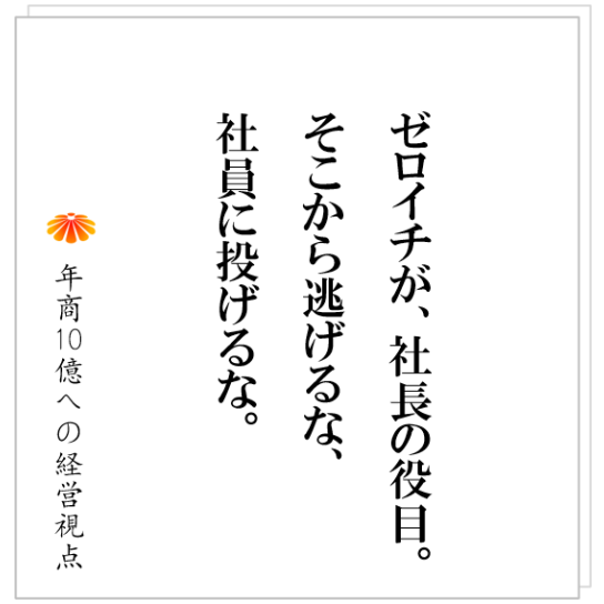 No.339：革新に失敗する社長の３つの特徴