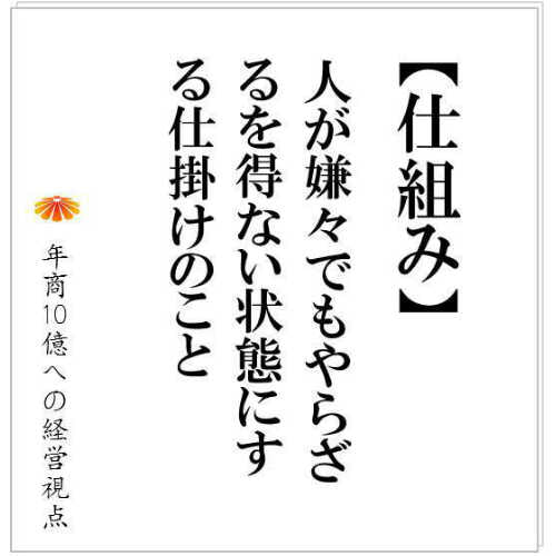 No.113：仕組みとは、人の「怠ける」「忘れる」という本性を前提にした仕掛け