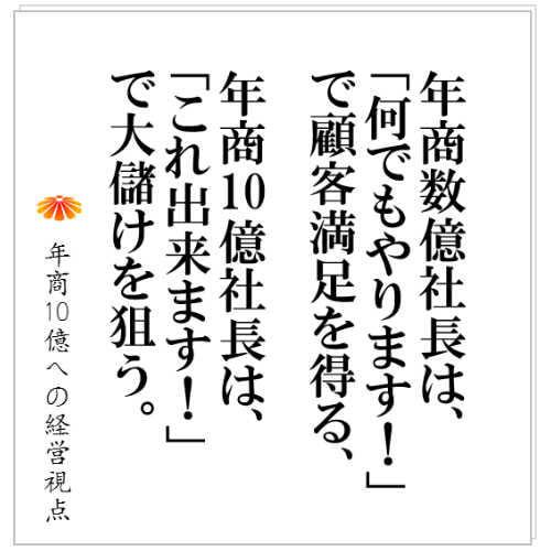 No.111：一つの成功事例、、、を１０個、１００個と作ることを考える