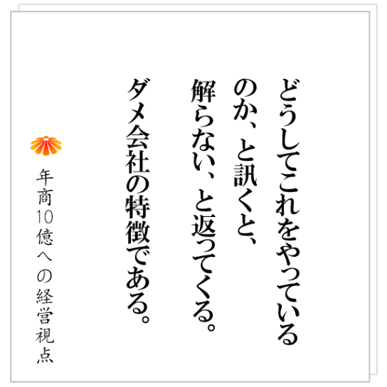 No.343：会社の本質。どうすれば、パワーにあふれた会社にできるのか。