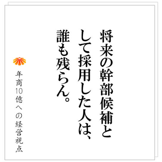 No.346：次の管理者が育っていない、そんな会社がやっている致命的な間違いとは？