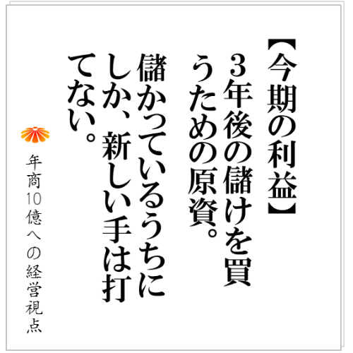 No.116：運転資金の借入、展開のためであれば楽しく、業績悪化の補填のためであれば苦しい、そして、その後の返済は地獄
