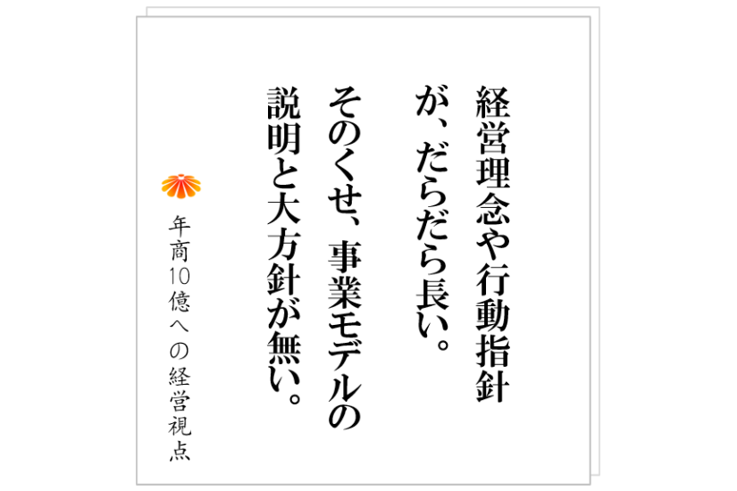 №353:組織をつくるのも、社員を動かすのも、要所は一緒。それは、社長が成功するためのあれと一緒である!?