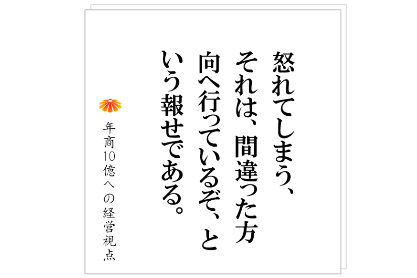 №356:仕組みと人と組織の関係の全体像。H社長が女性社員に怒ってしまったエピソード