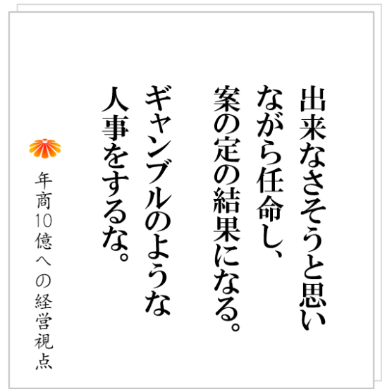 No.355：組織のなかで、無能な管理者が大量につくられる理由とは？