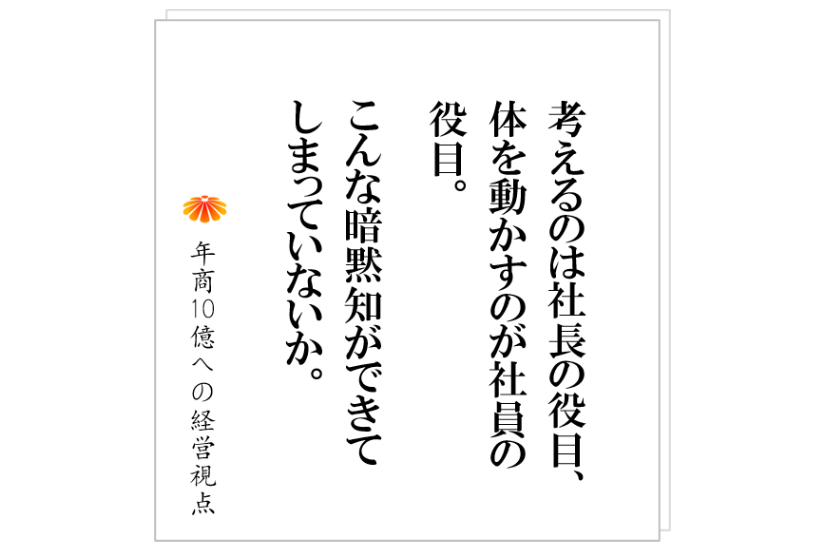 №359:仕組化できていない会社が、システムをいれると不幸になる。その理由とは!?