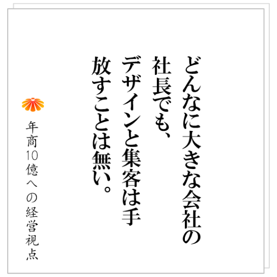 No.358：ブランド戦略：事業を飛躍させるために、ネーミングやデザインをどう考えるのか？
