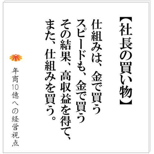 No.118：仕組みは、金で買うもの