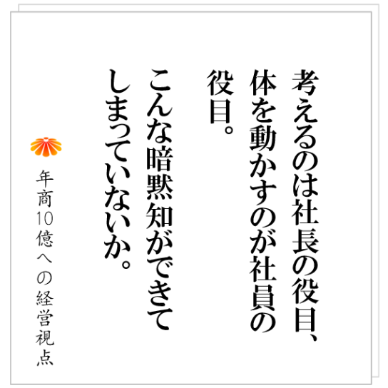 No.359：仕組化できていない会社が、システムをいれると不幸になる。その理由とは！？