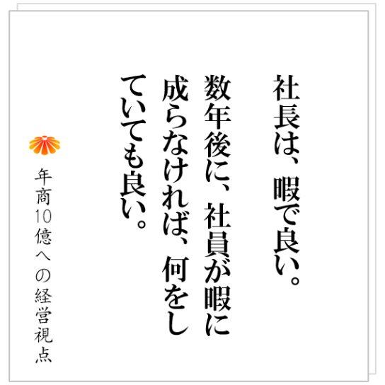 No.360：年商〇億円や社員〇名という規模の壁にぶつかる。その明確な原因と、社長がやるべきこととは？２社の事例