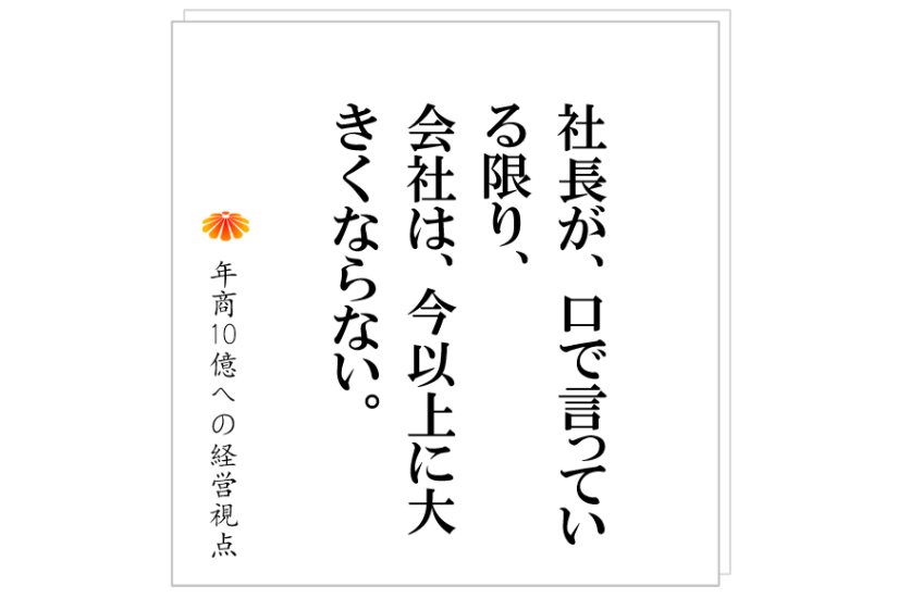 №367:社員を正す方法。不動産業H社:期限を切る癖を社員に付けさせたい。