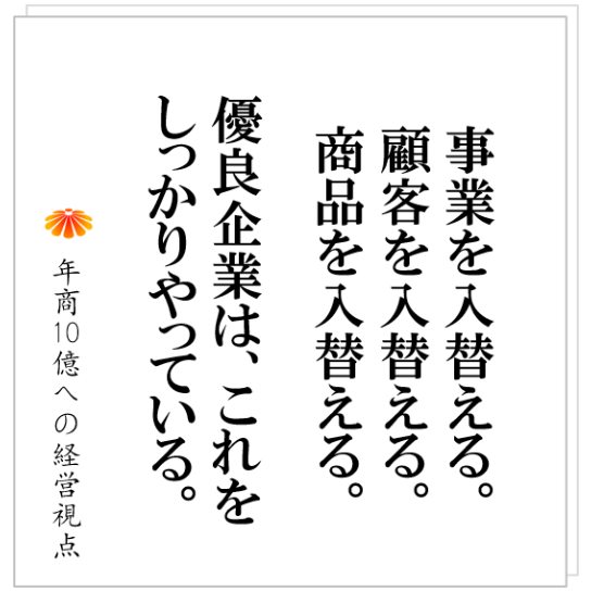 No.364：事業を変革する時に、最初にやるべきこと：設備メーカーＨ社長の、昔の顧客が切れないという悩み。