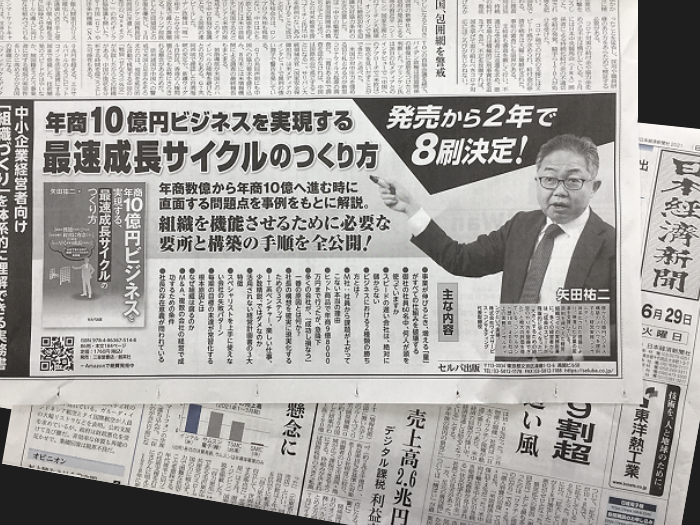 最新刊「年商１０億円ビジネスを実現する、最速成長サイクルのつくり方」