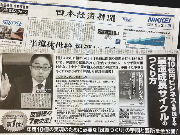 最新刊「年商１０億円ビジネスを実現する、最速成長サイクルのつくり方」