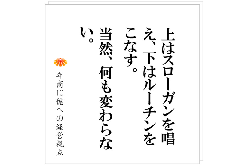 №369:大きな目標はあるが、具体策がない社長に欠けるものとは?