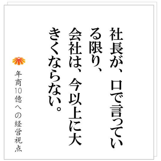 No.367：社員を正す方法。不動産業Ｈ社：期限を切る癖を社員に付けさせたい。