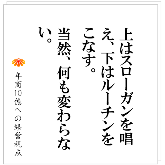 No.369：大きな目標はあるが、具体策がない社長に欠けるものとは？