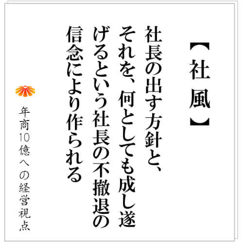 No.120：「社風」を免罪符のように使うな！社風を変える唯一のやり方