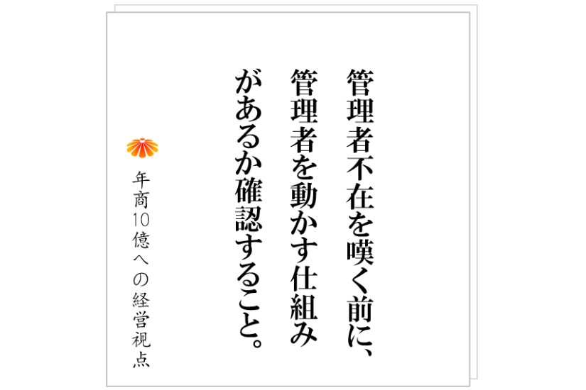 №376:御社はどの段階にあるのか?組織レベルを確認してみてください。