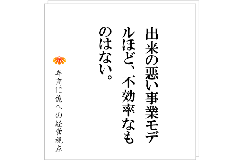 №377:なぜ、H社は8店舗もありながら、儲かっていないのか?