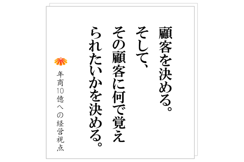 №381:特色が無いビジネスで勝つ!そのために、最初に決めることとは?