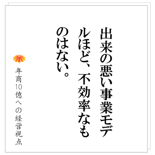No.377：なぜ、Ｈ社は８店舗もありながら、儲かっていないのか？