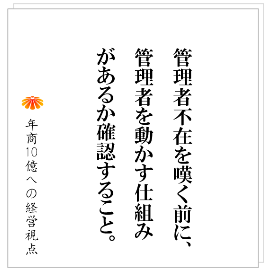 No.376：御社はどの段階にあるのか？組織レベルを確認してみてください。