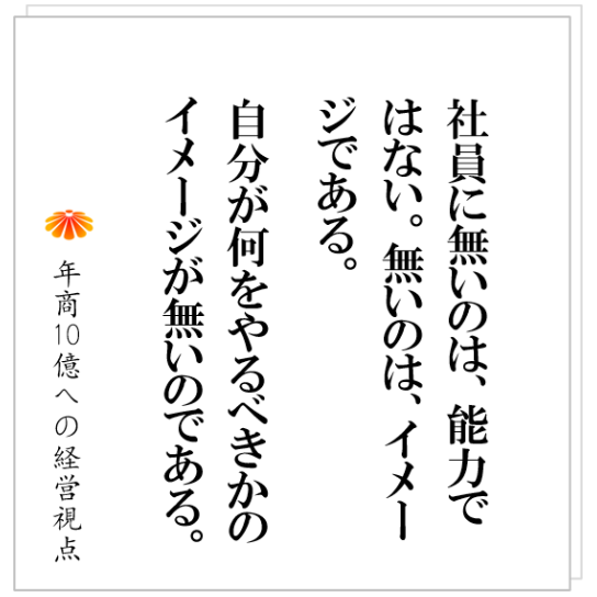 No.372：組織づくりの最強のツールとは何か！？事例：ナンバー２が辞め、主力の６名も去った工務店