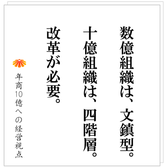 No.371：中小企業がつくるべき組織の姿。事例：古株の社員が変革についてこられない。
