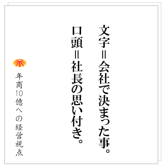 No.380：決めたことが定着しない。まずは、この３つの有無を確認してください。