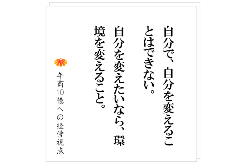 №387:社長の元気が無くなる病。それを、脱するために必要なこととは!?