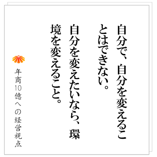 No.387：社長の元気が無くなる病。それを、脱するために必要なこととは！？