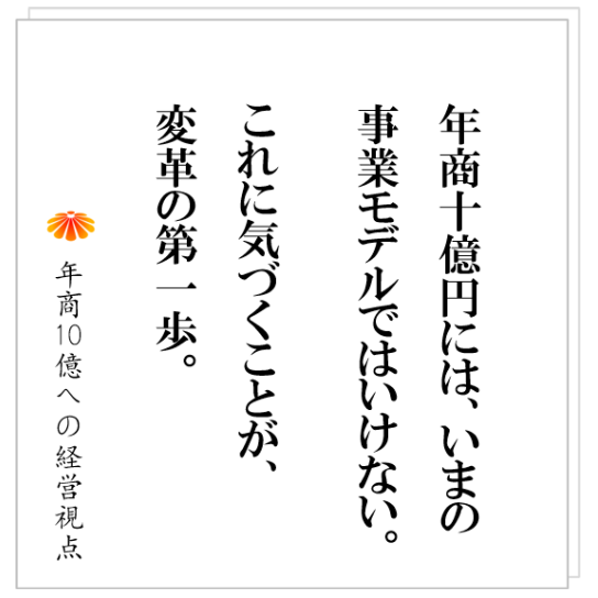 No.385：事業変革とは、実際には、何をするのか。４つの事例から解る、そのインパクトの大きさに私も驚く！！