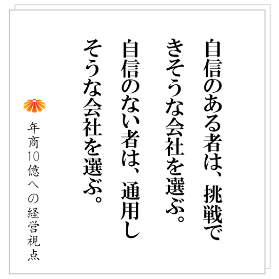 No.384：変革を成功させた企業すべてに共通する順番、そして、最後の最後に取り組んだこととは！？