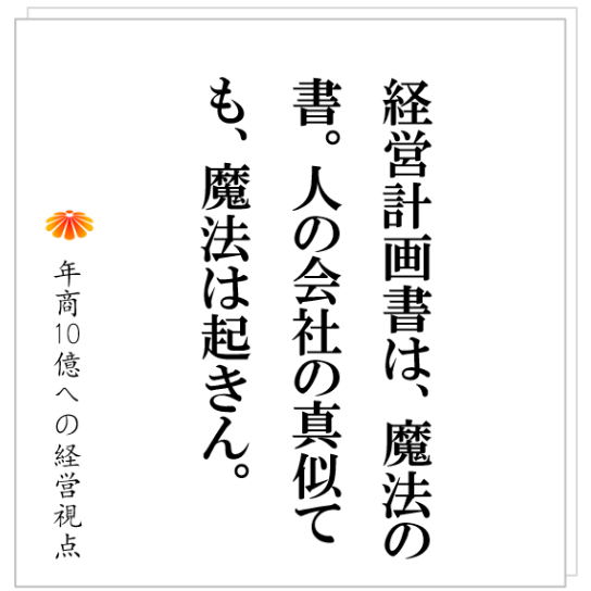 No.383：社員の能力を活かしきっている会社が、例外なくやっていることとは！？