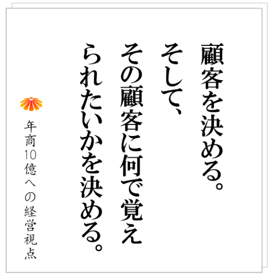 No.381：特色が無いビジネスで勝つ！そのために、最初に決めることとは？