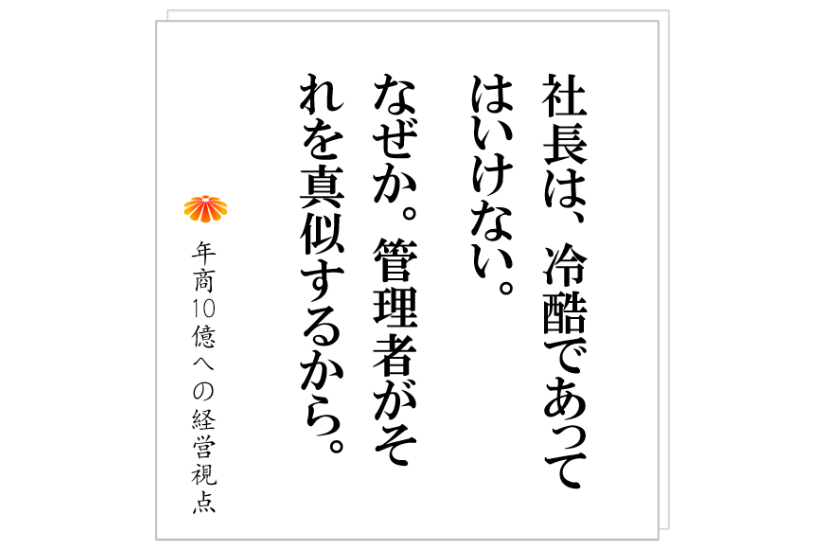 №391:管理者に任命するとその社員が辞めてしまう。または、管理者になりたがらない。そんな会社がしている4つのこととは?