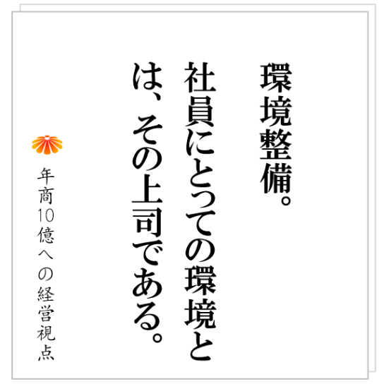 No.389：新入社員を受け入れる際に、多くの会社が間違えてしまっていることとは！？