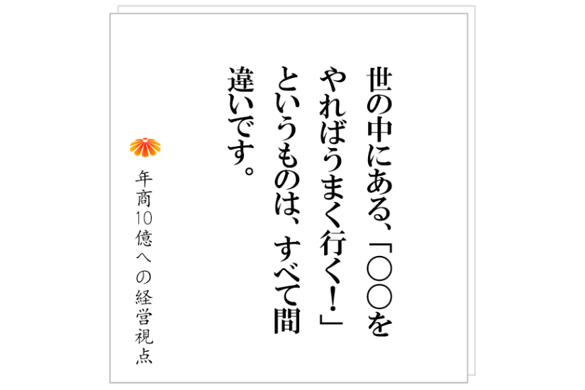№397:年商数億と年商10億企業の比較:4年前地獄だったA社長は何をしたのか?