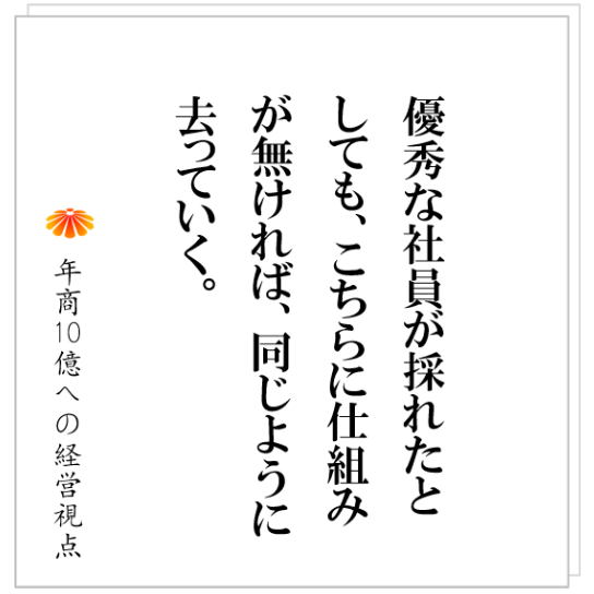 No.393：考えられる社員が全くいない会社が、まずはやるべきこととは！？建設業Ｓ社の事例