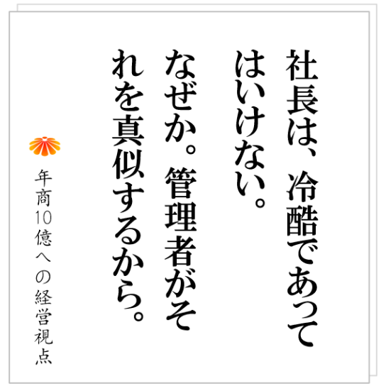 No.391：管理者に任命するとその社員が辞めてしまう。または、管理者になりたがらない。そんな会社がしている４つのこととは？