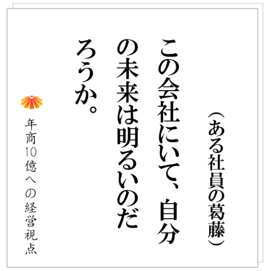 No.396：入社から数か月、１年、３年、その社員が辞める時期と原因