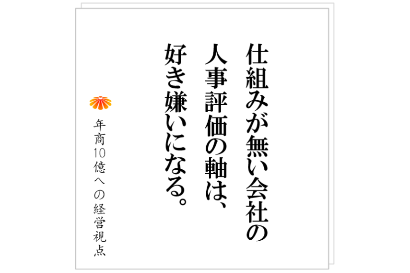 №400:仕組みづくりに向かわない管理者をどう変えればよいのか?