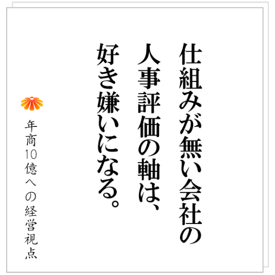 No.400：仕組みづくりに向かわない管理者をどう変えればよいのか？